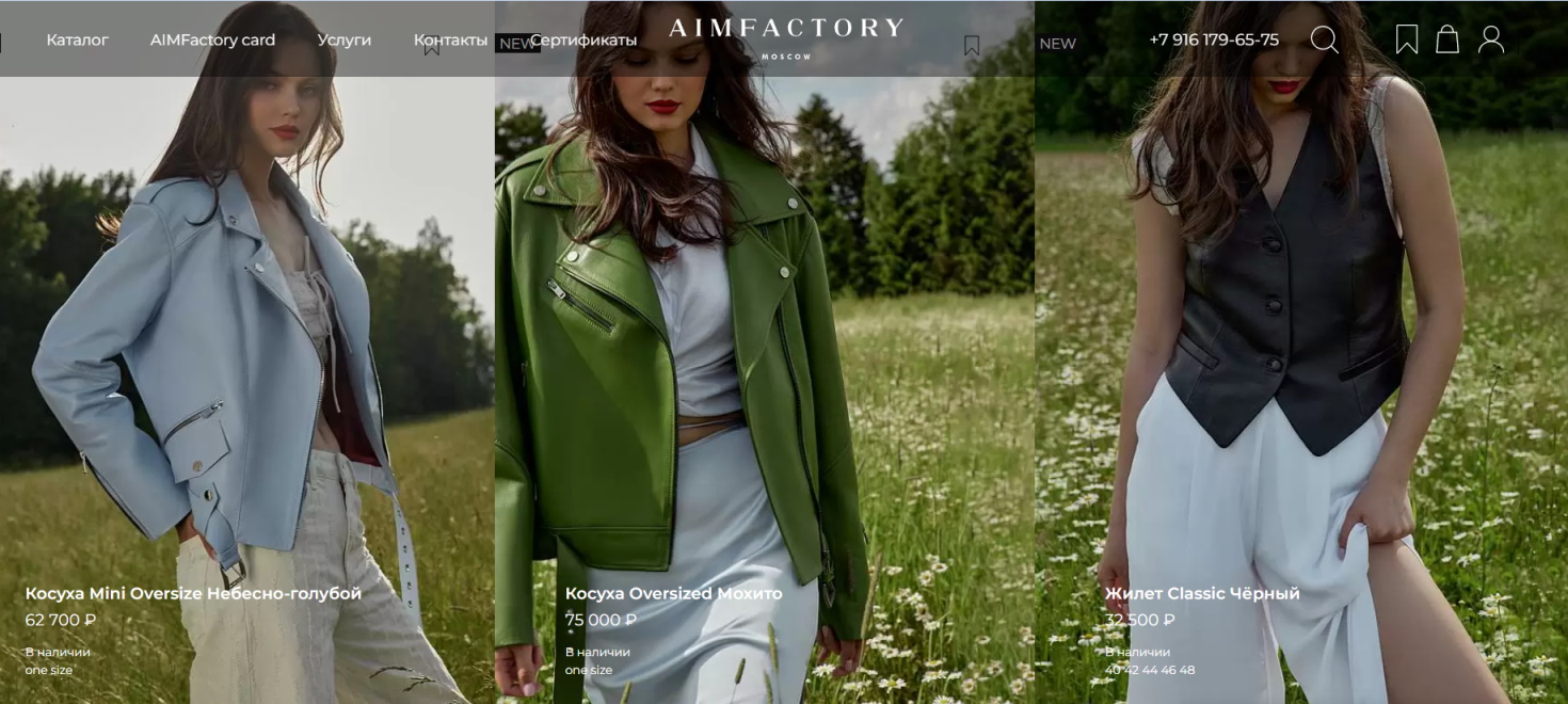 Продвижение сайта премиальной женской одежды (монобренд)