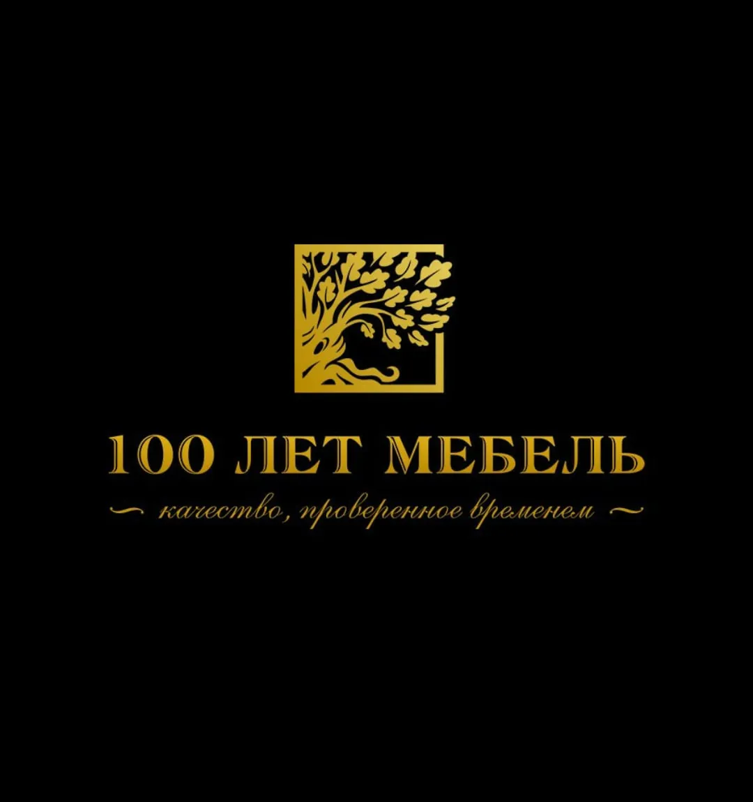 100 лет мебель